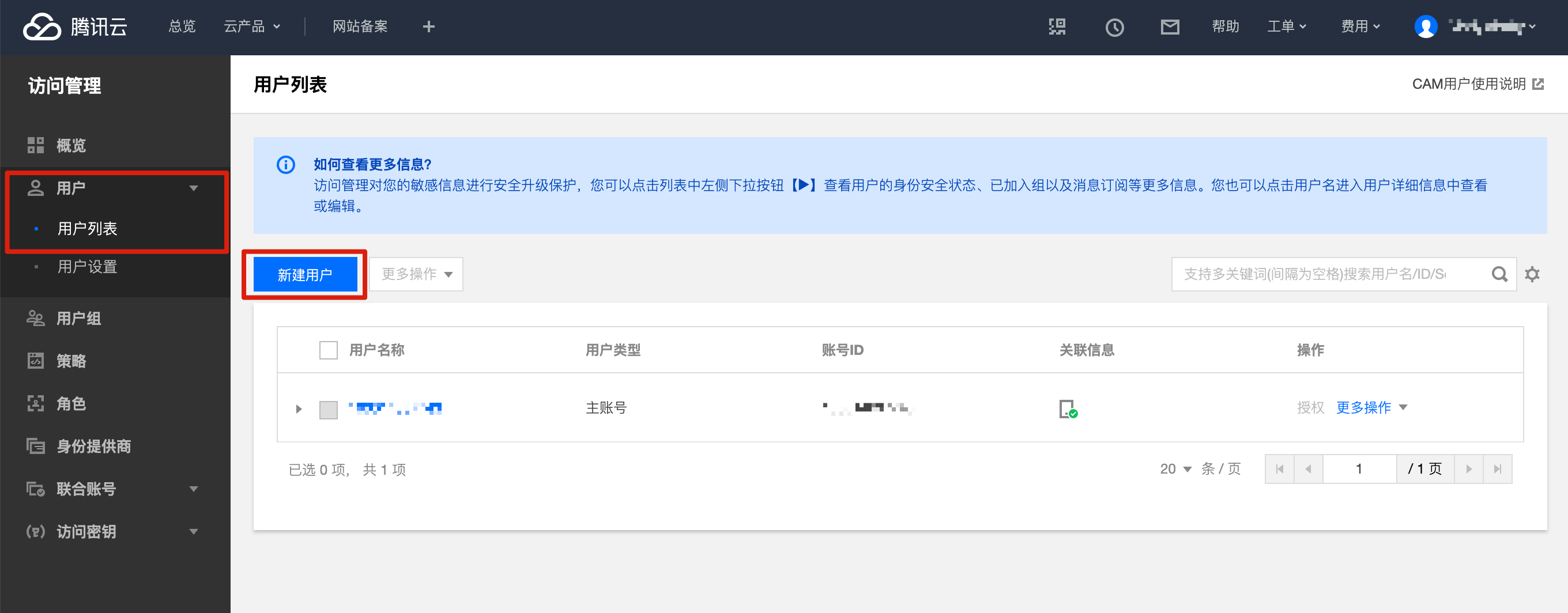 tencent_translate_user_1
