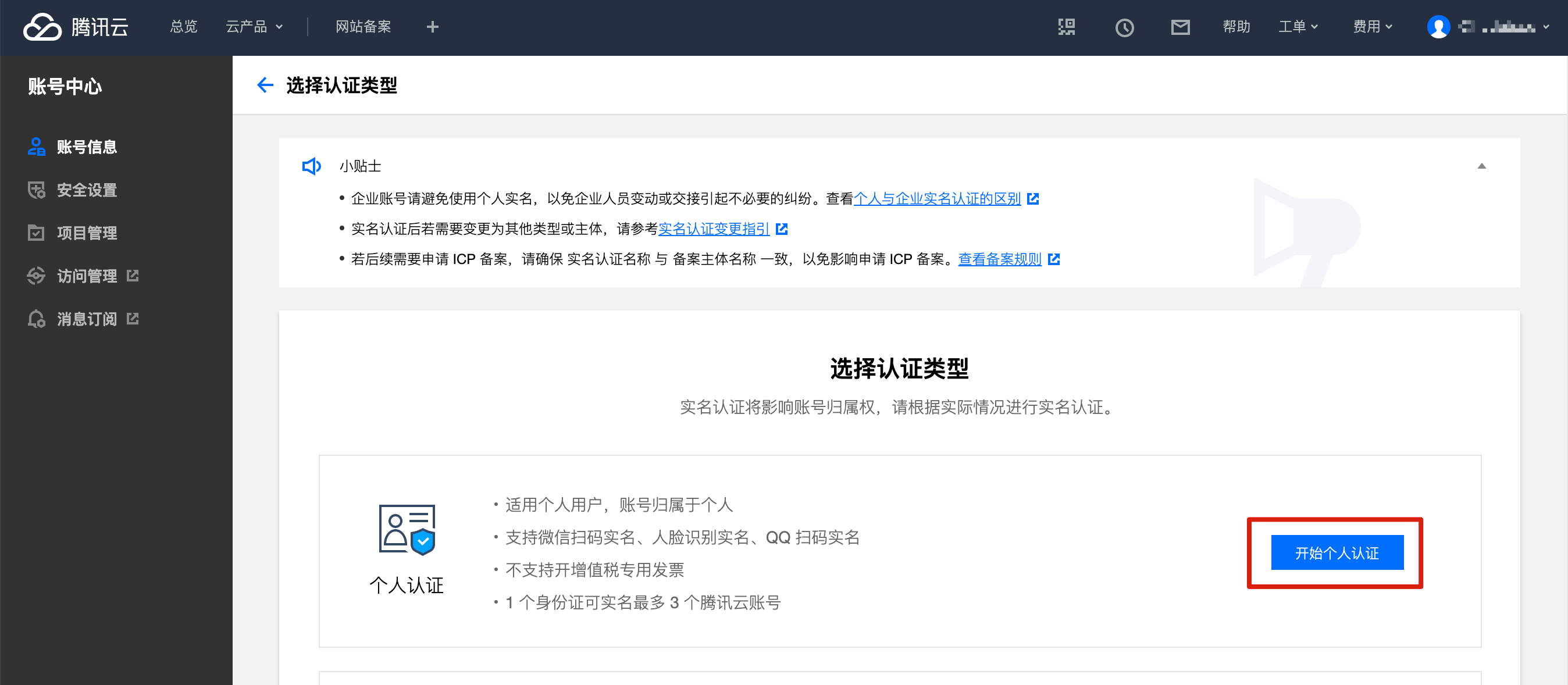 tencent_ocr_auth_1