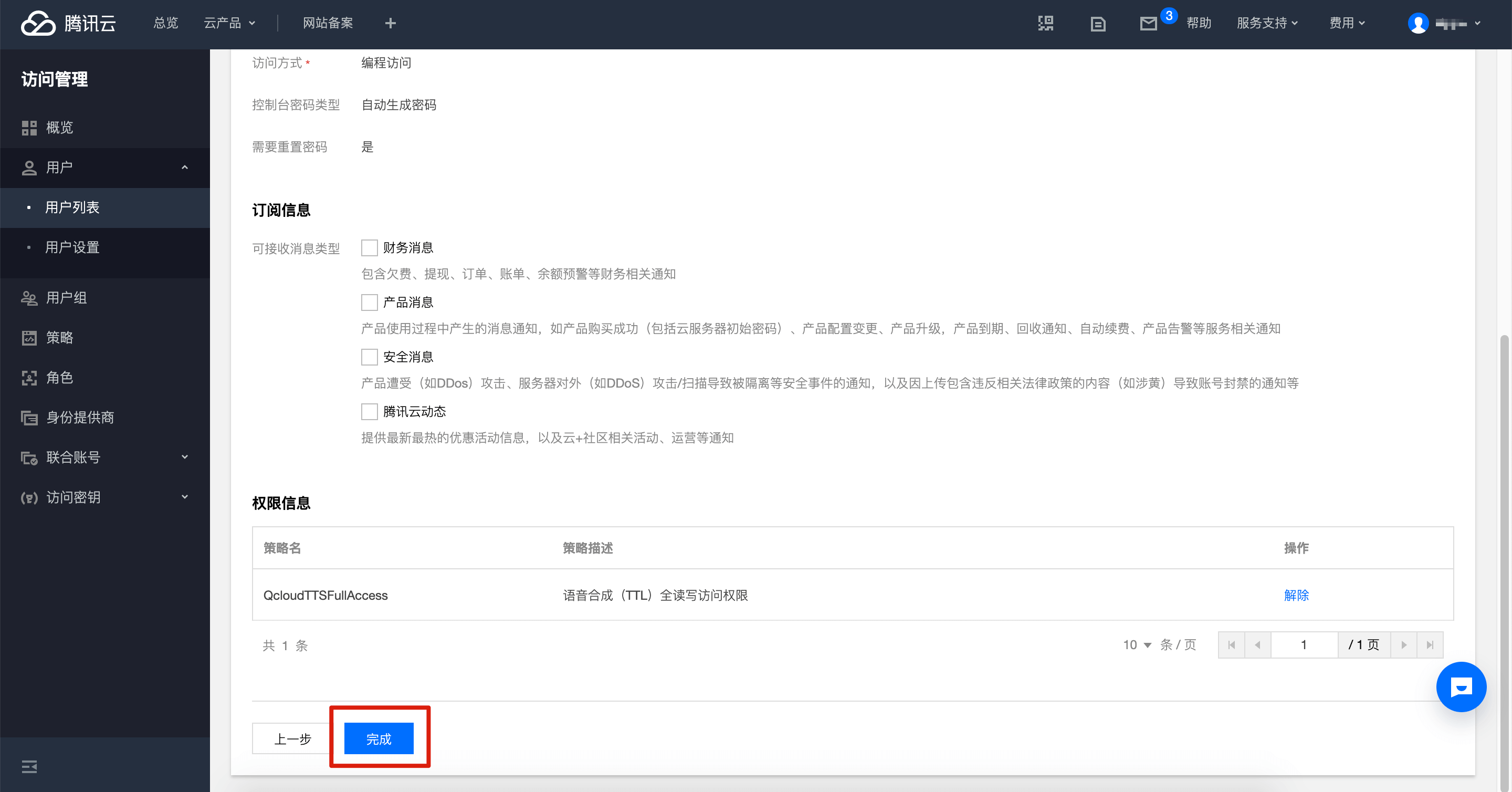 tencent_translate_user_6