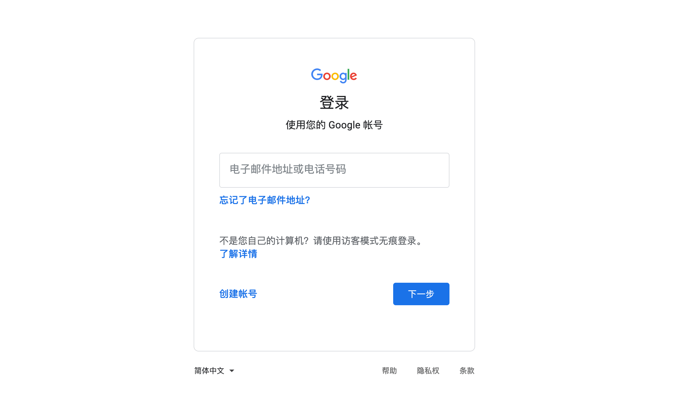 google_translate_login.png