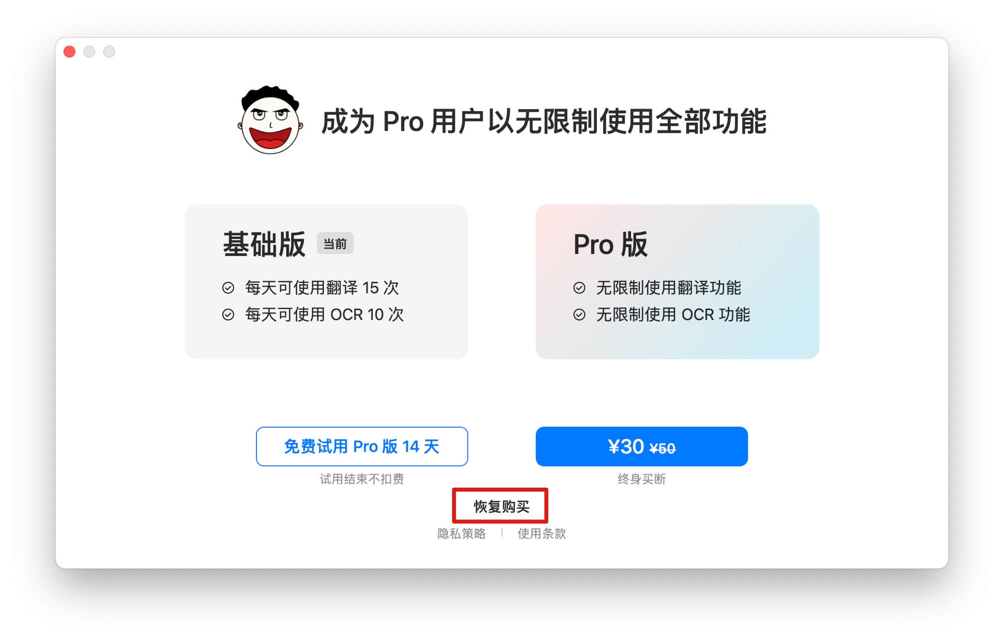 恢复购买