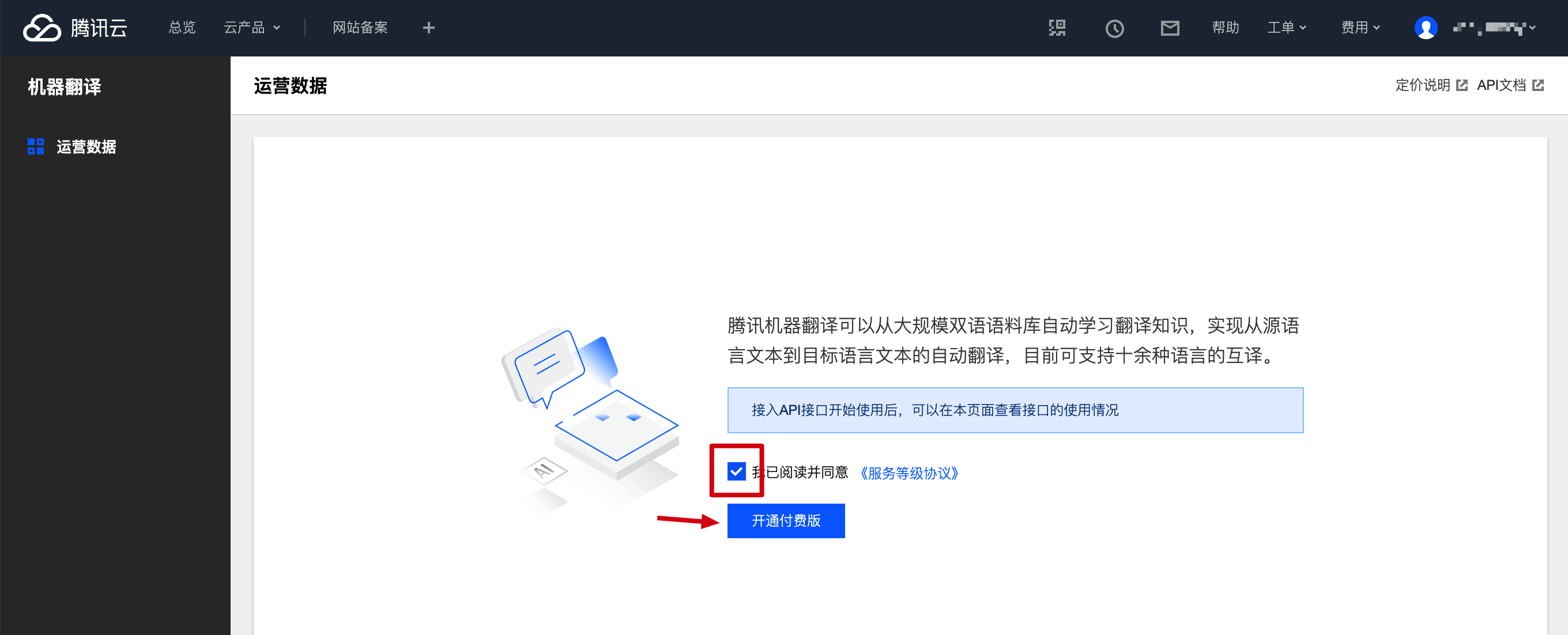 tencent_translate_open_1