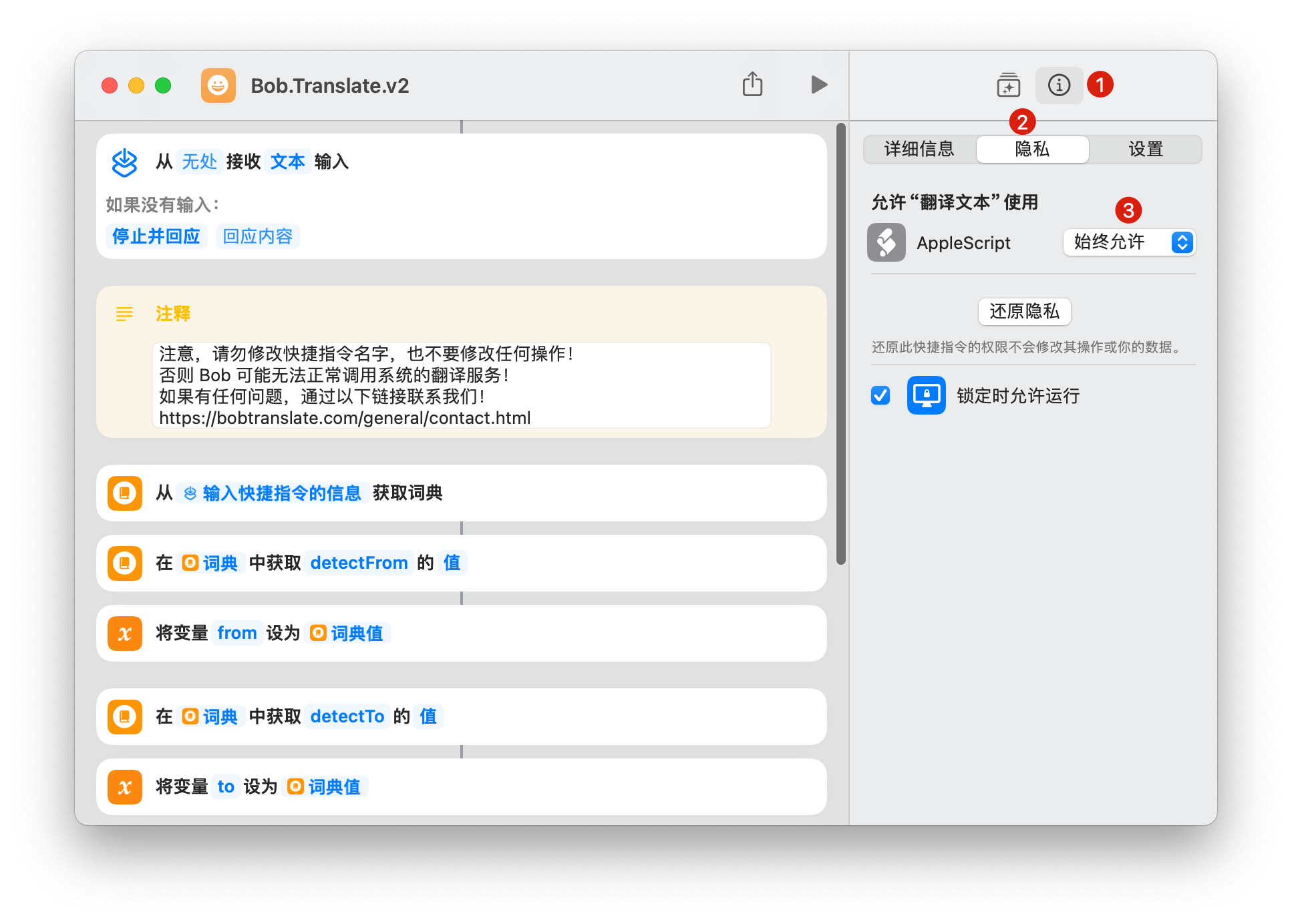 apple_translate_shortcut_permission_setting