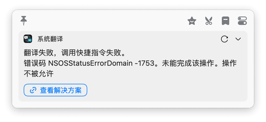 apple_translate_shortcut_proxy_error