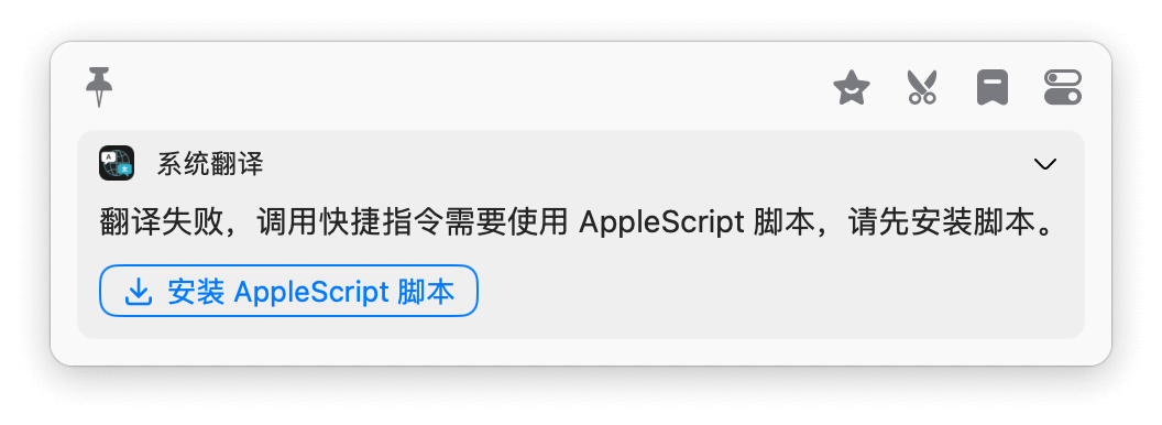 apple_translate_install_applescript_error