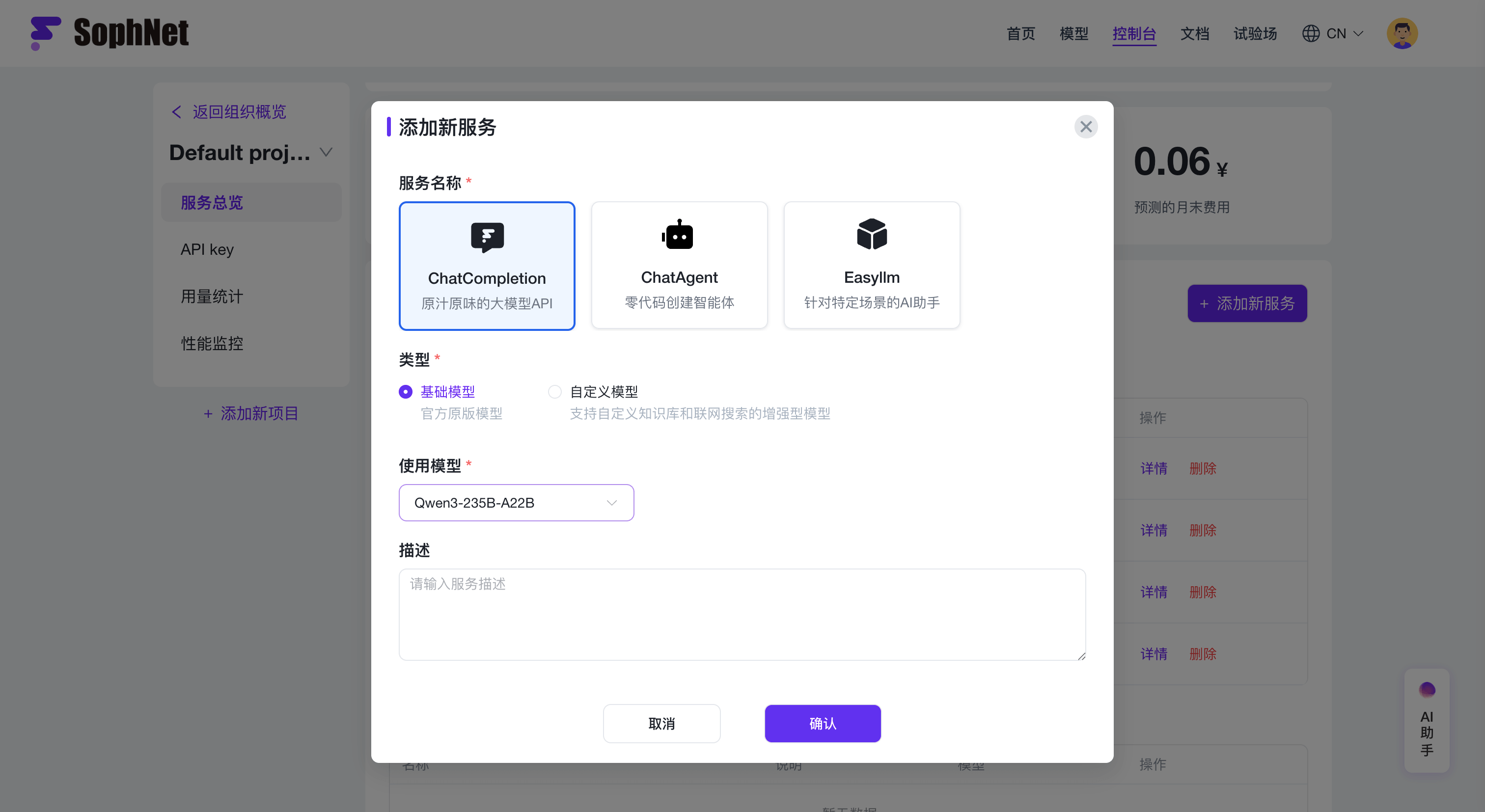 SophNet 启用模型